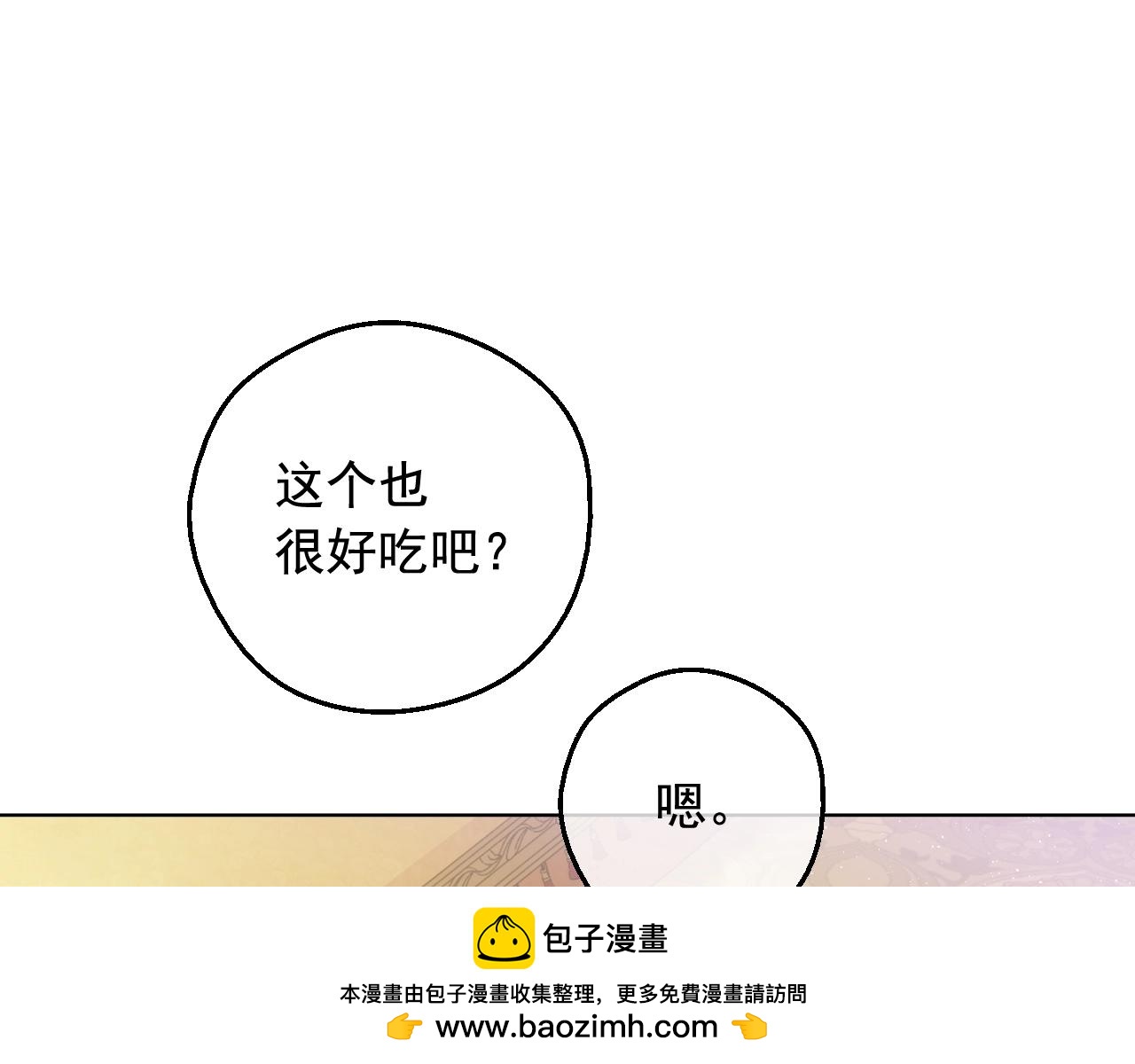 某天成爲公主 - 外傳第7話 滋補聖品(4/6) - 6