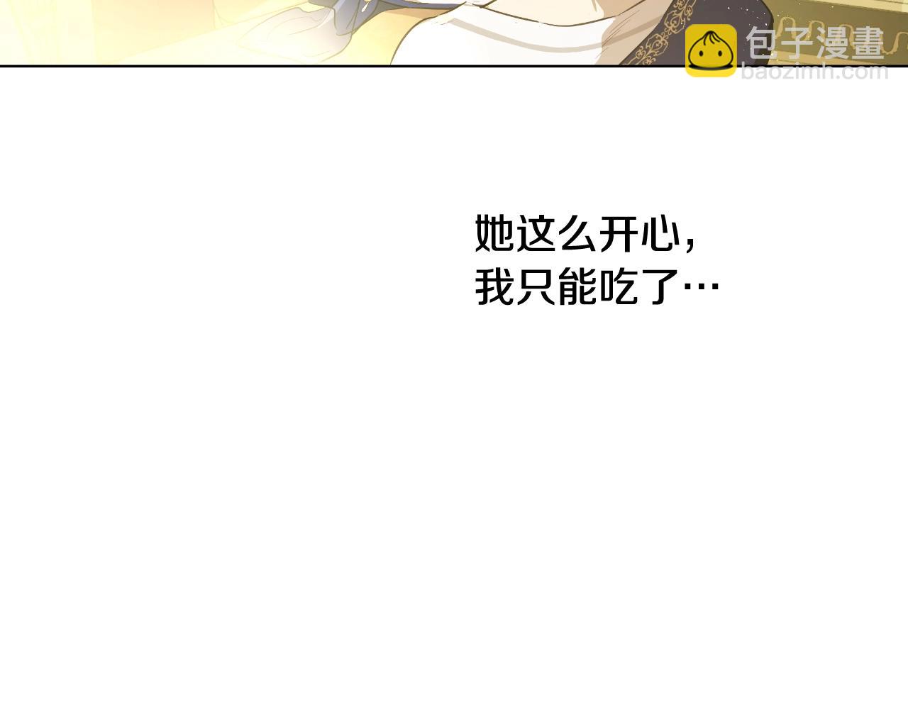 某天成爲公主 - 外傳第7話 滋補聖品(5/6) - 6