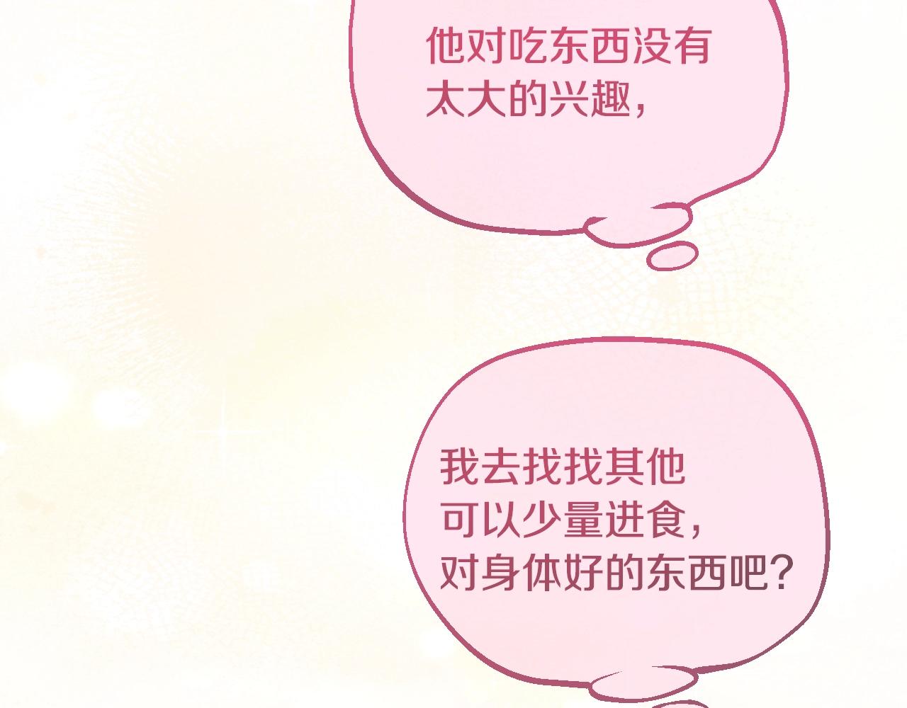 某天成爲公主 - 外傳第7話 滋補聖品(5/6) - 7