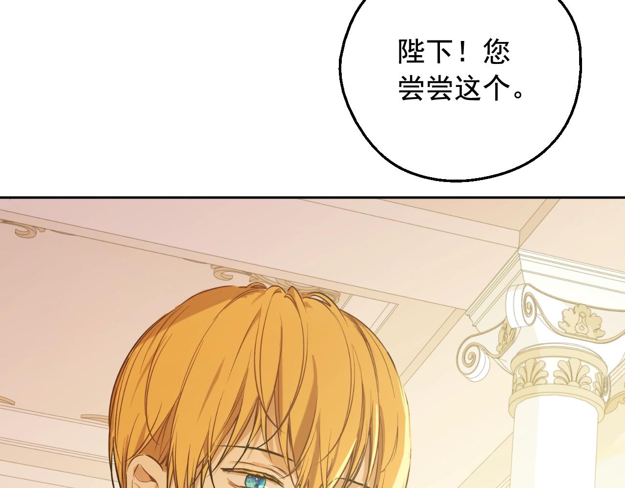 某天成爲公主 - 外傳第7話 滋補聖品(5/6) - 1