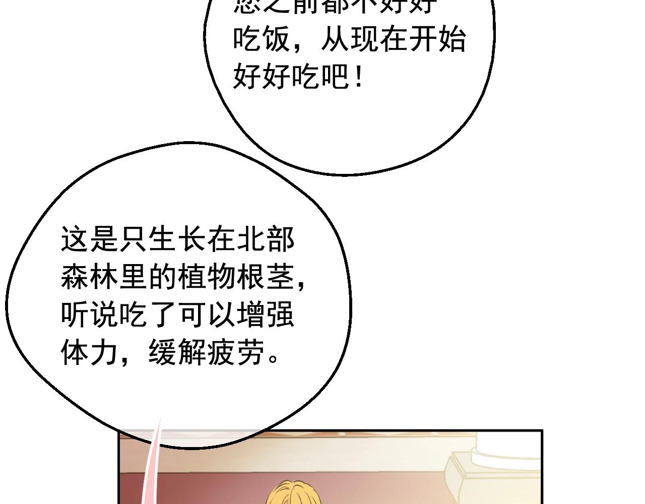 某天成爲公主 - 外傳第7話 滋補聖品(5/6) - 4