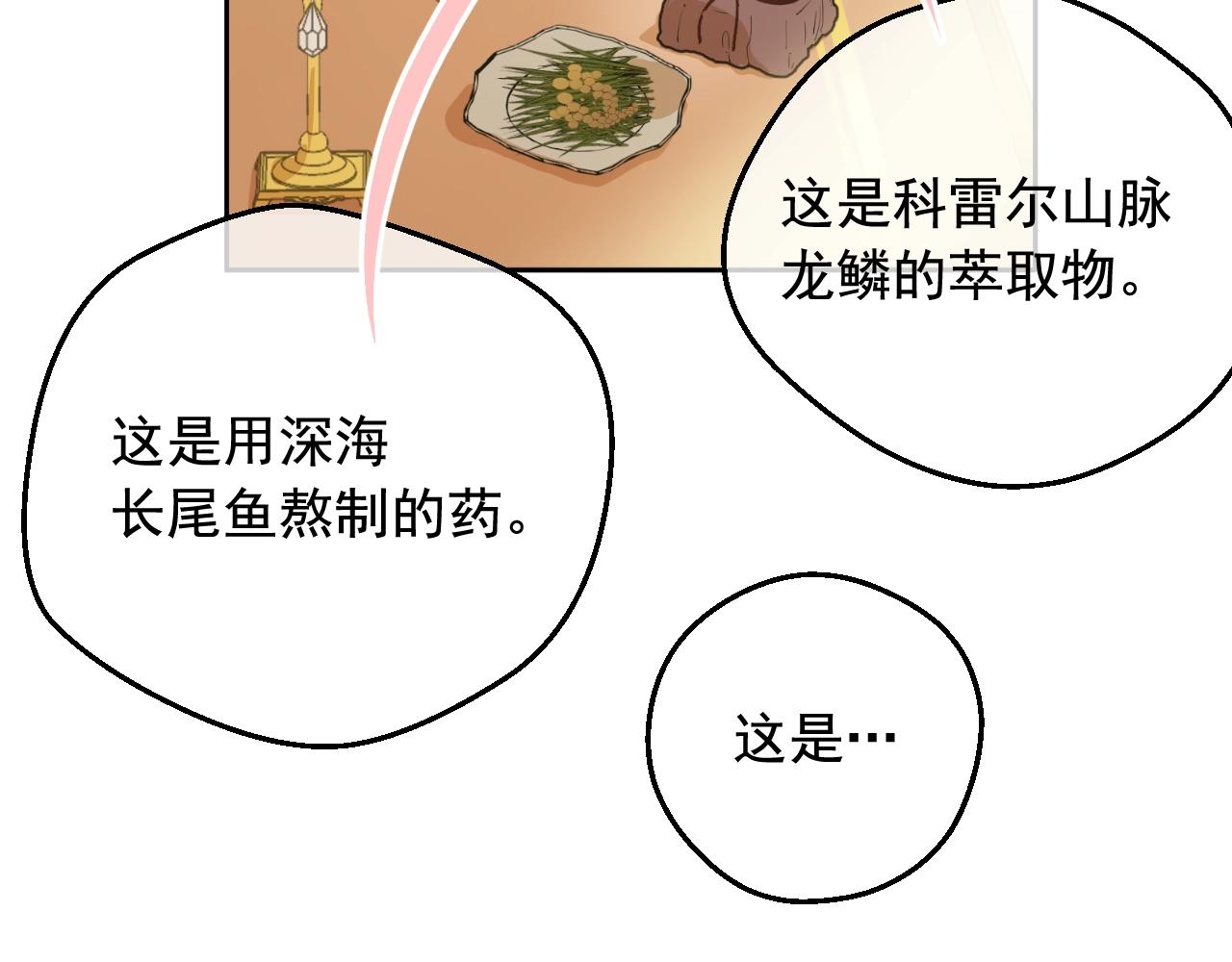 某天成爲公主 - 外傳第7話 滋補聖品(5/6) - 6