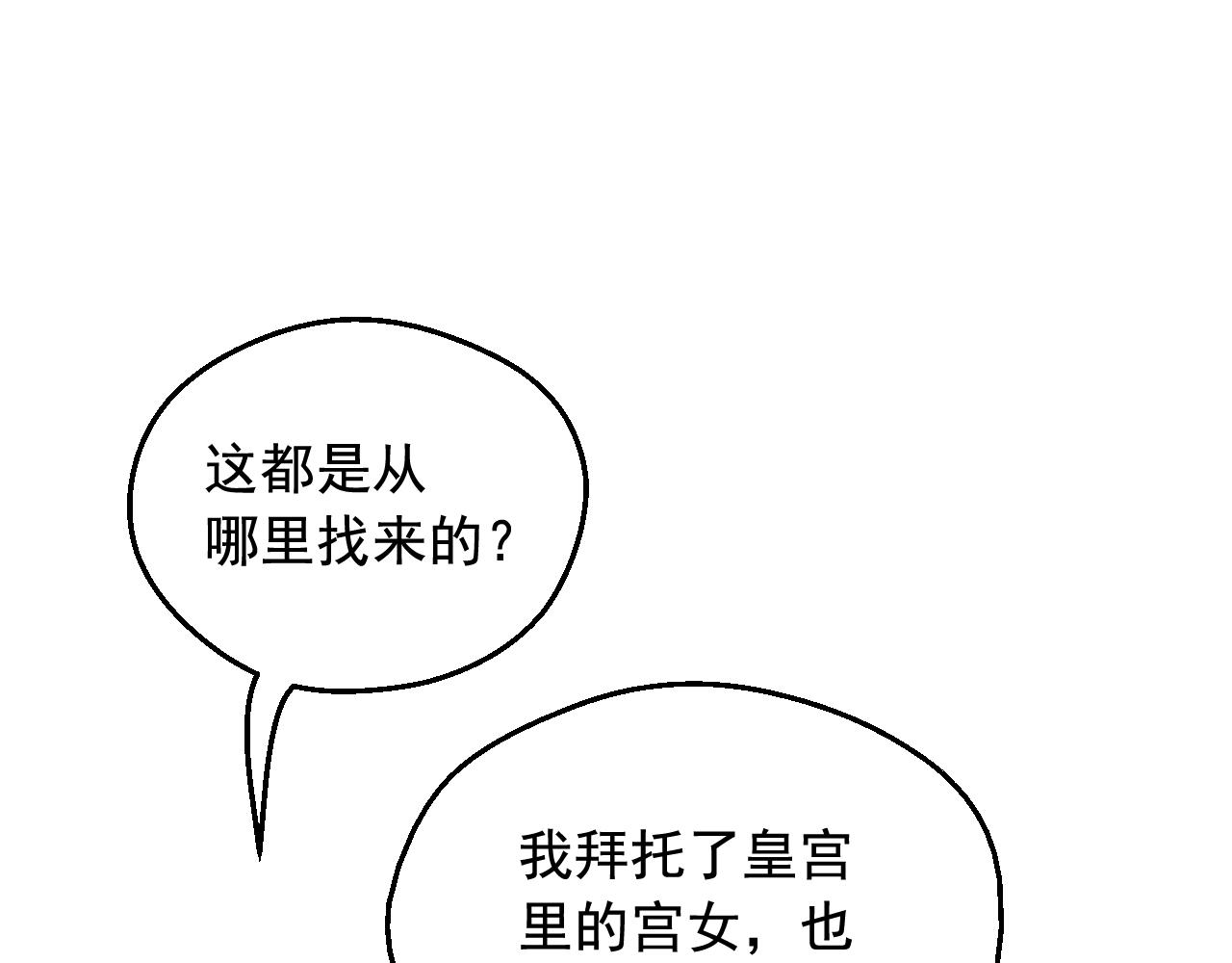 某天成爲公主 - 外傳第7話 滋補聖品(5/6) - 1