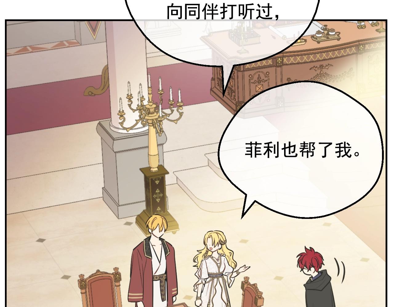 某天成爲公主 - 外傳第7話 滋補聖品(5/6) - 2