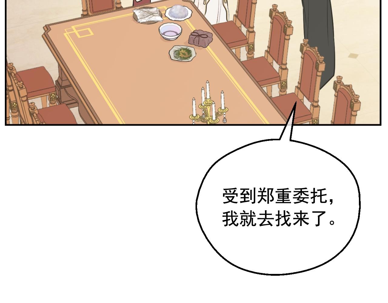 某天成爲公主 - 外傳第7話 滋補聖品(5/6) - 3