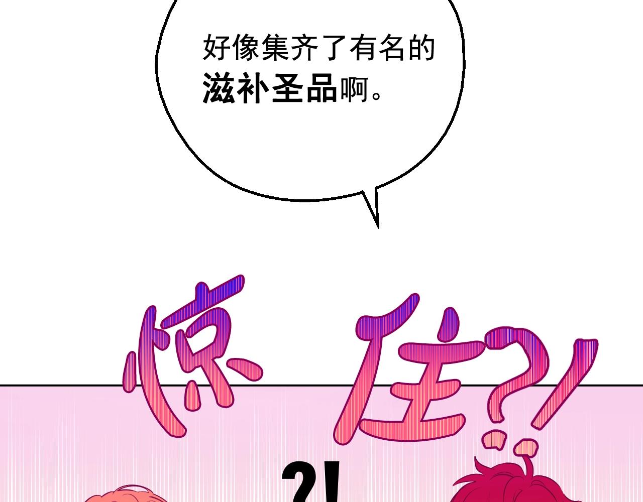 某天成爲公主 - 外傳第7話 滋補聖品(5/6) - 7