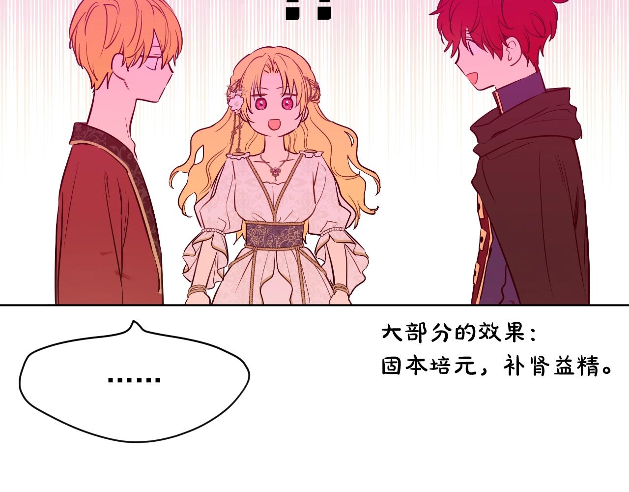 某天成爲公主 - 外傳第7話 滋補聖品(5/6) - 8