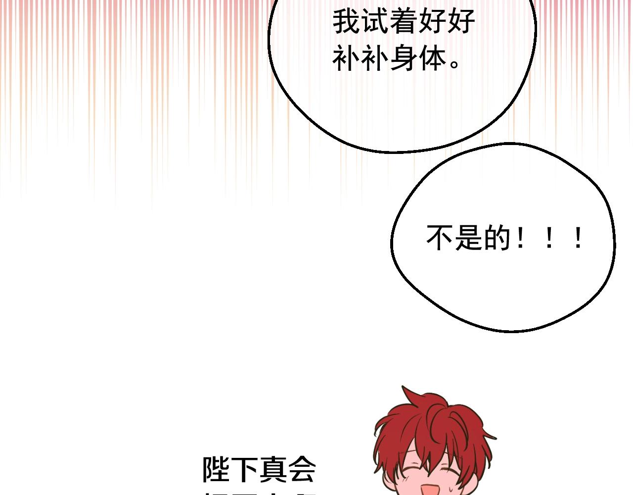 某天成爲公主 - 外傳第7話 滋補聖品(5/6) - 5