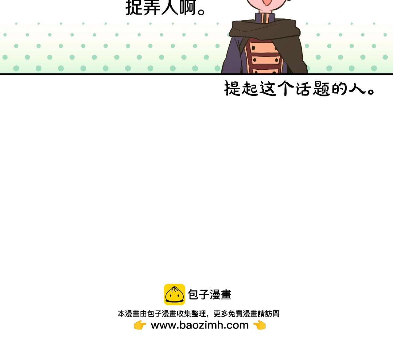 某天成爲公主 - 外傳第7話 滋補聖品(5/6) - 6