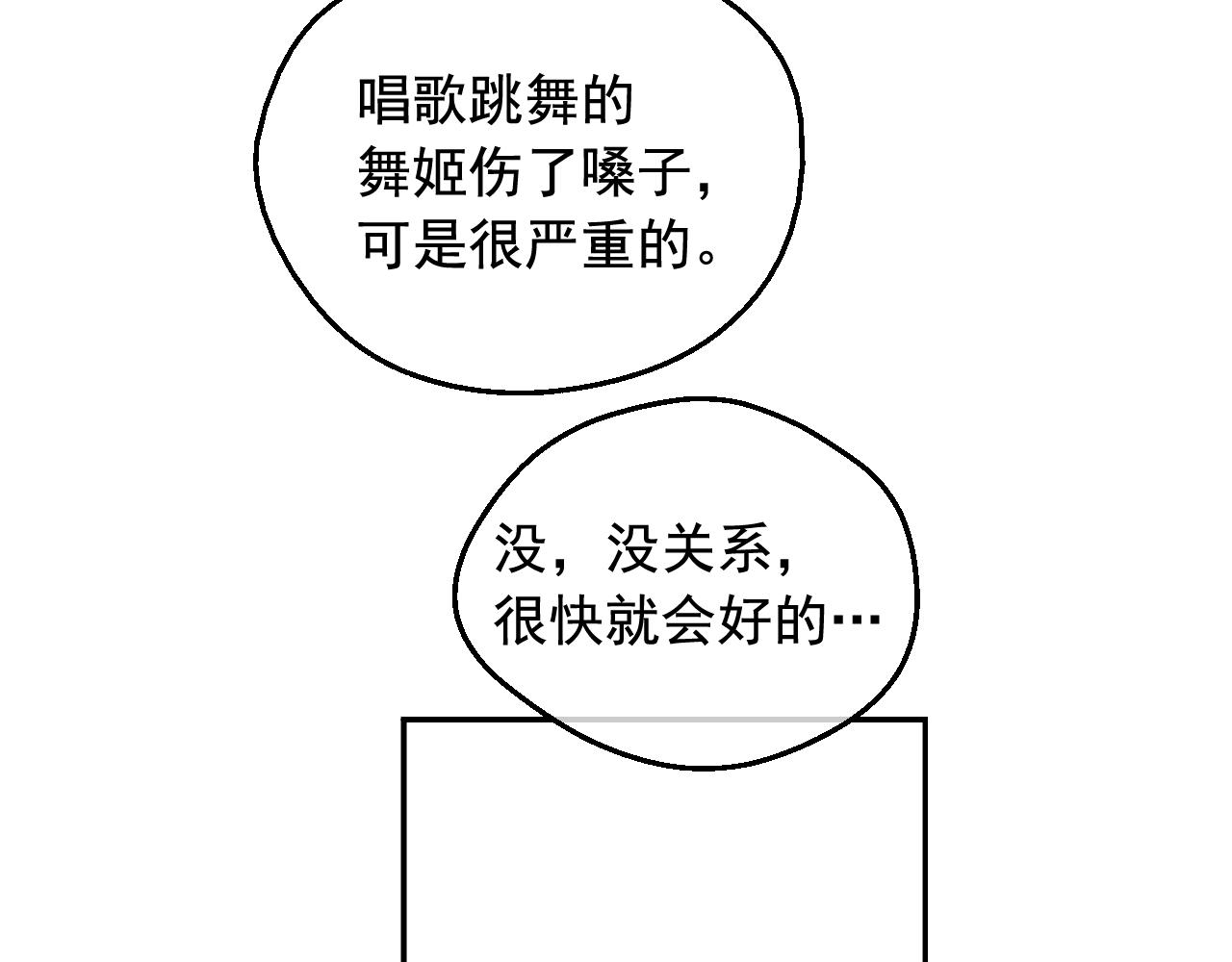 某天成爲公主 - 外傳第7話 滋補聖品(1/6) - 8