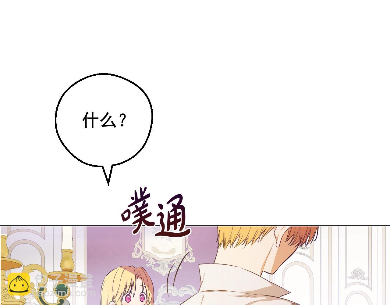 某天成爲公主 - 外傳第7話 滋補聖品(1/6) - 4