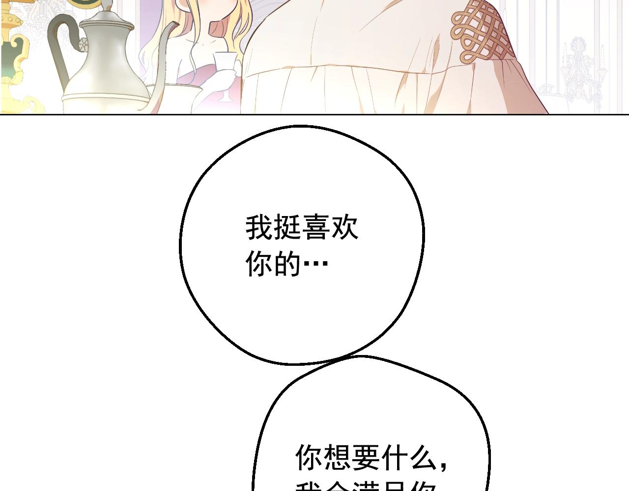 某天成爲公主 - 外傳第7話 滋補聖品(1/6) - 5