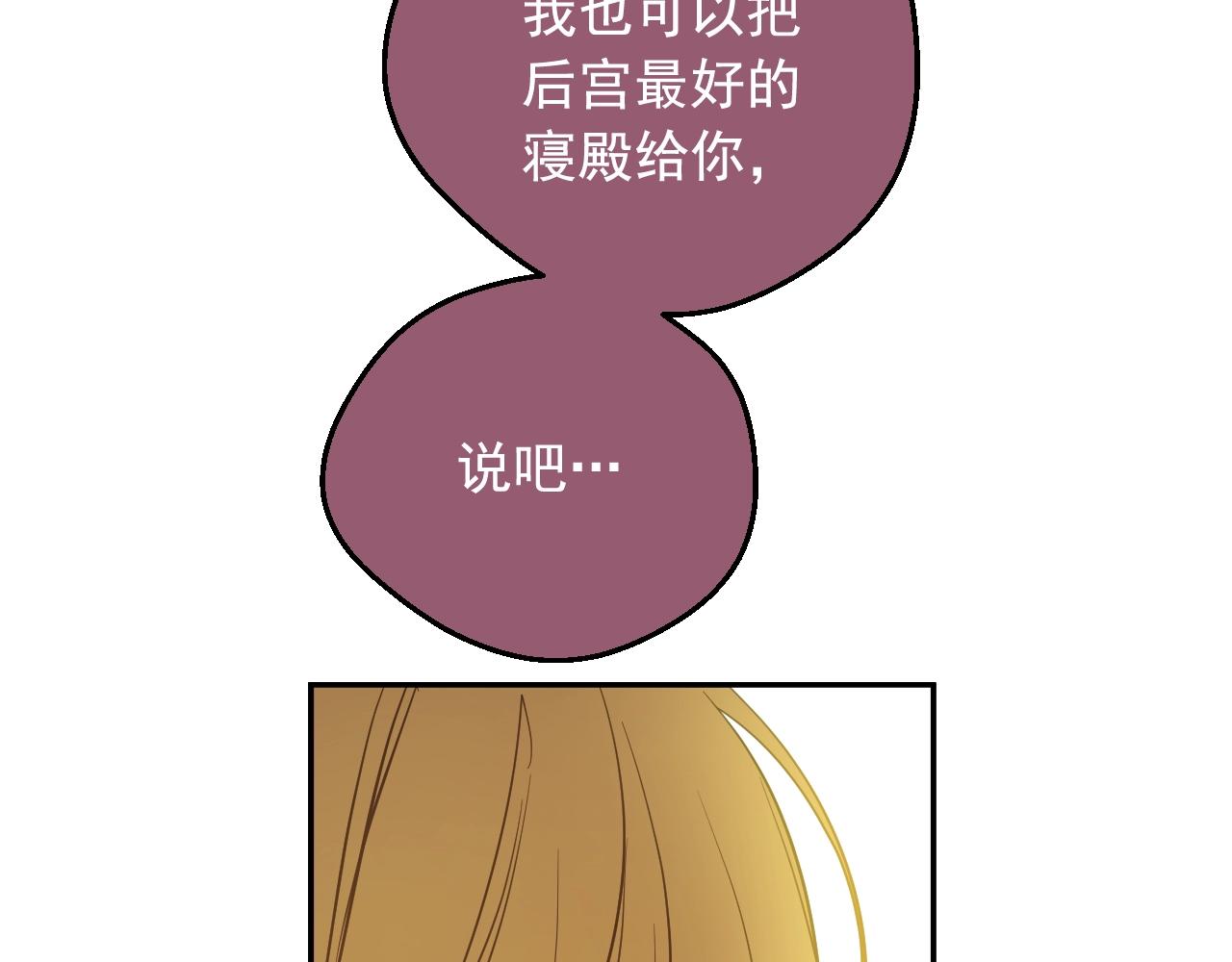 某天成爲公主 - 外傳第7話 滋補聖品(2/6) - 4