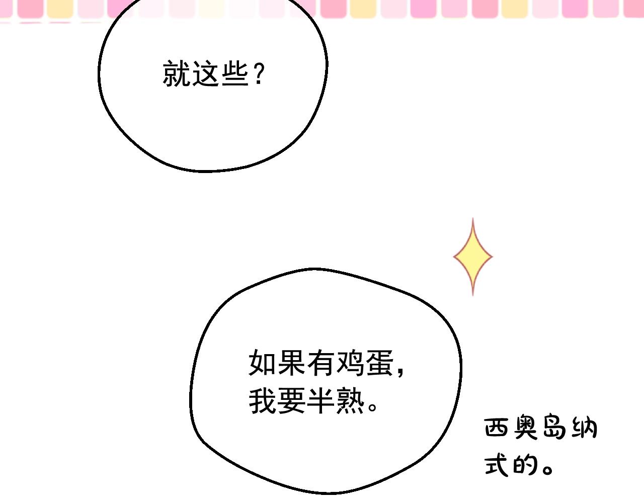 某天成爲公主 - 外傳第7話 滋補聖品(2/6) - 6