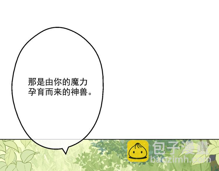 某天成爲公主 - 第17話 魔法師少年(3/4) - 4