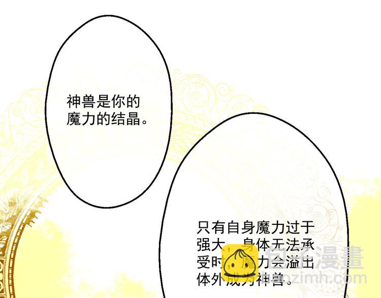 某天成爲公主 - 第17話 魔法師少年(3/4) - 7