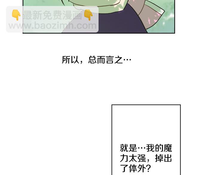 某天成爲公主 - 第17話 魔法師少年(3/4) - 3