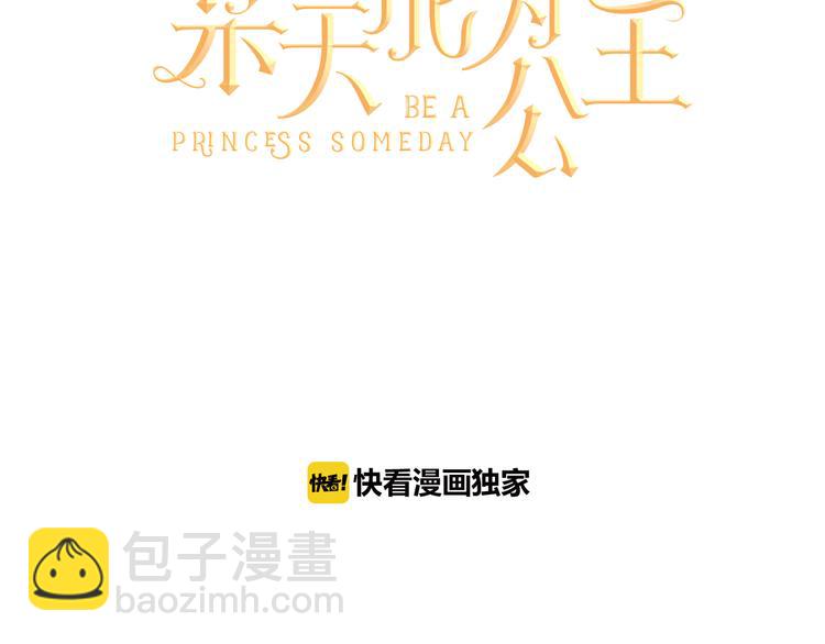 某天成爲公主 - 第17話 魔法師少年(1/4) - 5