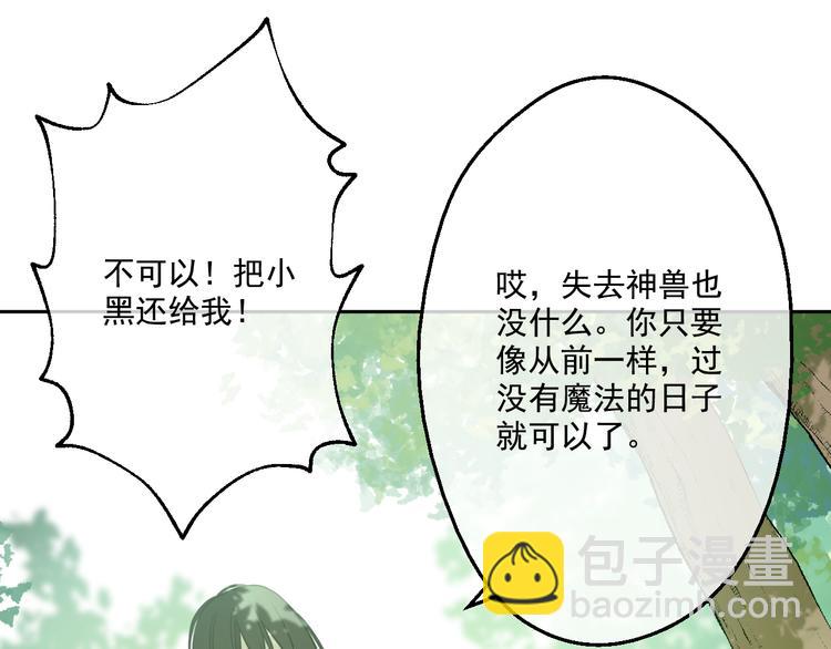 某天成爲公主 - 第17話 魔法師少年(3/4) - 3