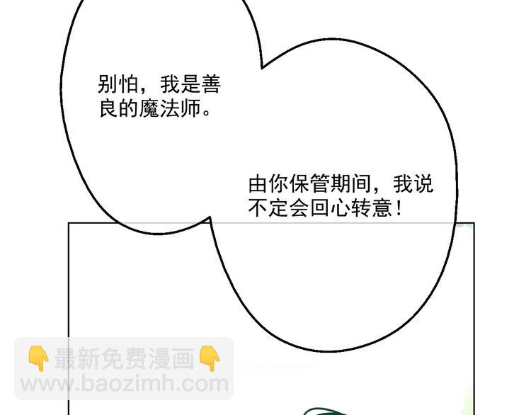 某天成爲公主 - 第17話 魔法師少年(3/4) - 3