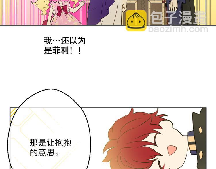 某天成爲公主 - 第17話 魔法師少年(4/4) - 2