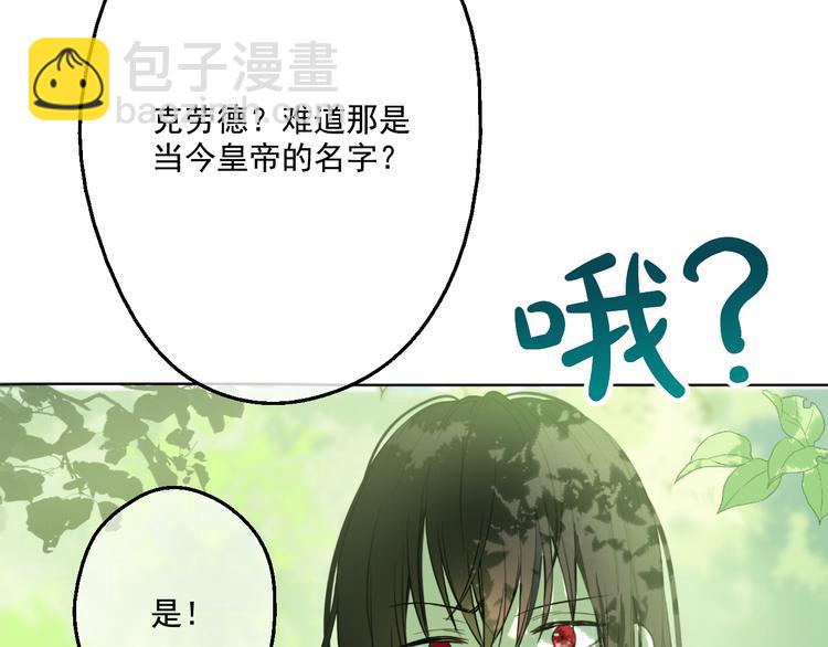 某天成爲公主 - 第17話 魔法師少年(2/4) - 1