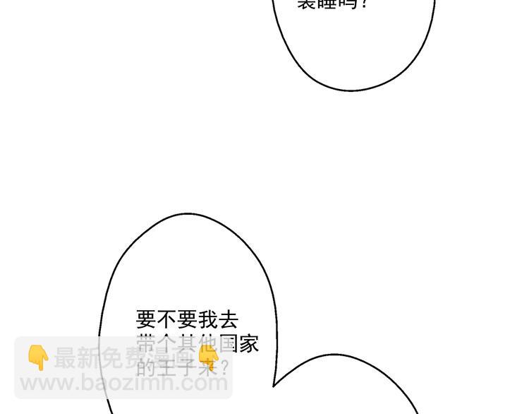 某天成爲公主 - 第19話 吐血的公主(3/5) - 3