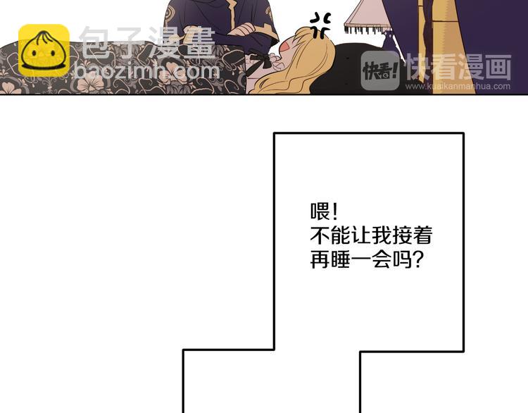 某天成爲公主 - 第19話 吐血的公主(3/5) - 5