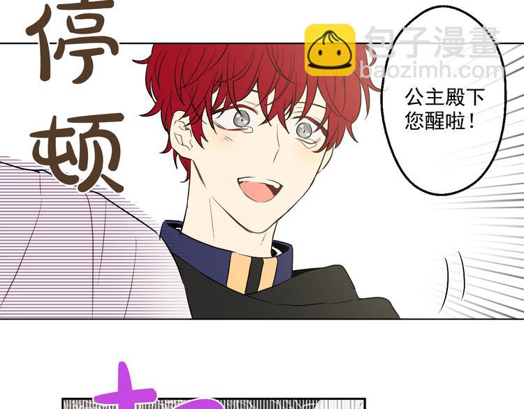 某天成爲公主 - 第19話 吐血的公主(3/5) - 6