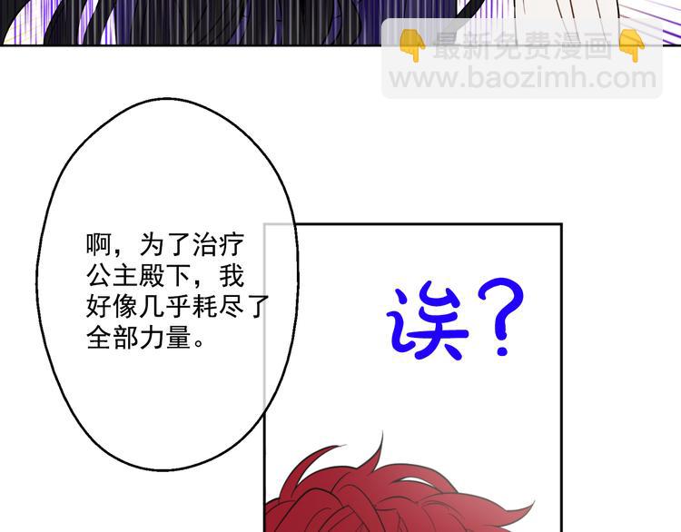 某天成爲公主 - 第19話 吐血的公主(4/5) - 4