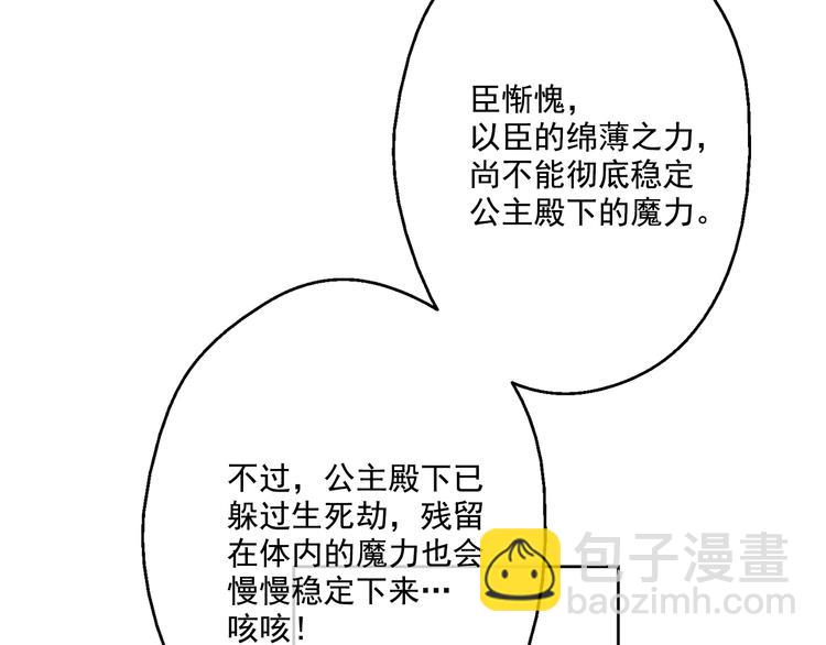 某天成爲公主 - 第19話 吐血的公主(4/5) - 7