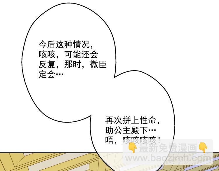 某天成爲公主 - 第19話 吐血的公主(4/5) - 1