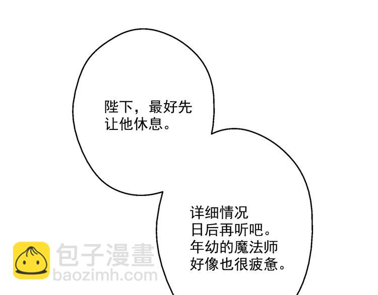 某天成爲公主 - 第19話 吐血的公主(4/5) - 3