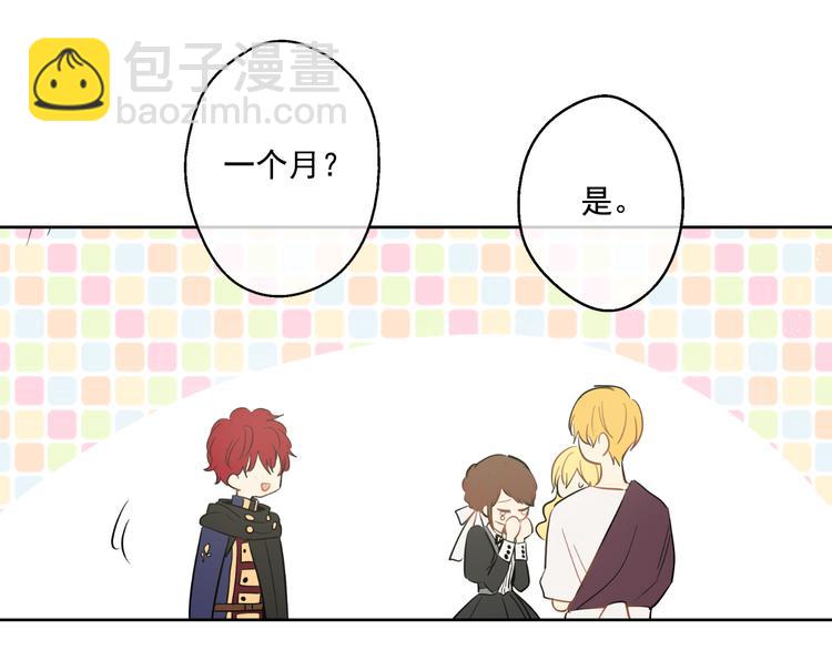 某天成爲公主 - 第19話 吐血的公主(5/5) - 5