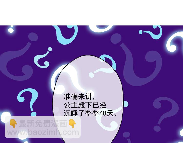 某天成爲公主 - 第19話 吐血的公主(5/5) - 6