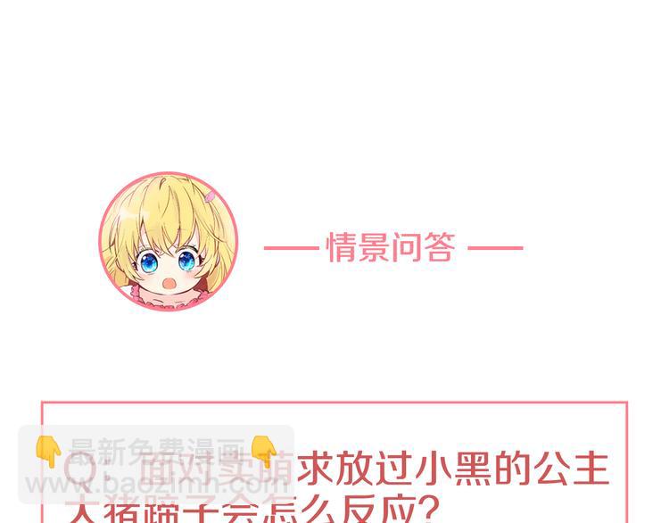 某天成爲公主 - 第19話 吐血的公主(5/5) - 4