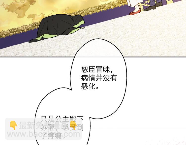 某天成爲公主 - 第19話 吐血的公主(1/5) - 7