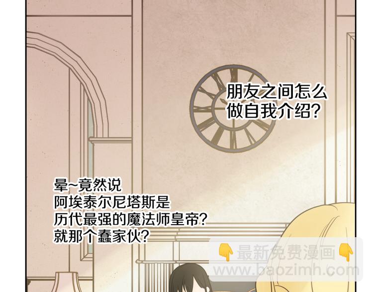 某天成爲公主 - 第21話 天使降臨(3/5) - 5