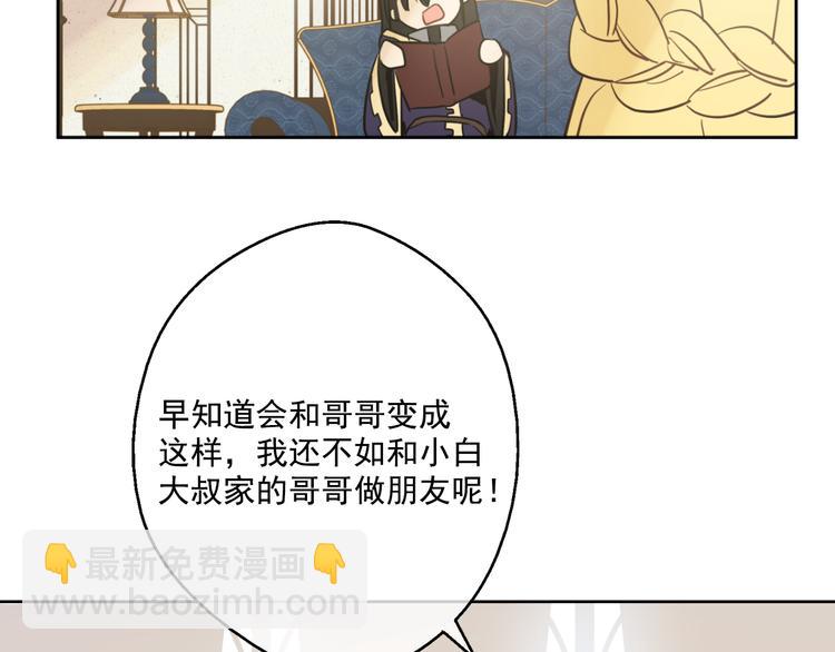 某天成爲公主 - 第21話 天使降臨(3/5) - 6