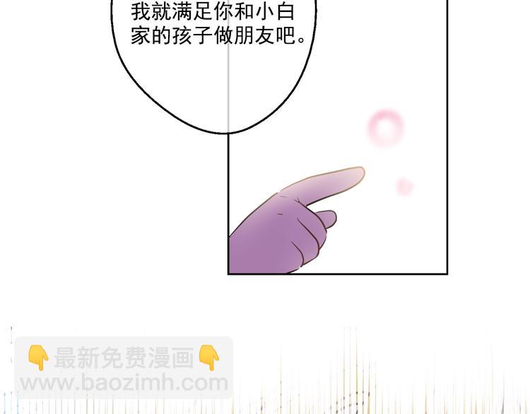 某天成爲公主 - 第21話 天使降臨(3/5) - 8