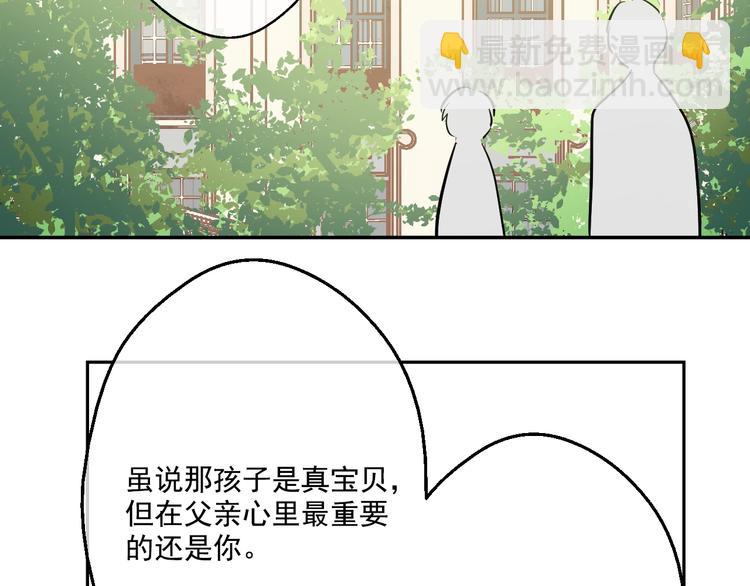 某天成爲公主 - 第21話 天使降臨(4/5) - 6