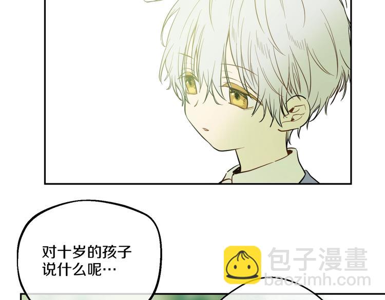 某天成爲公主 - 第21話 天使降臨(4/5) - 8