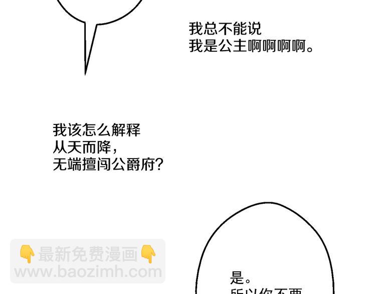 某天成爲公主 - 第21話 天使降臨(4/5) - 1