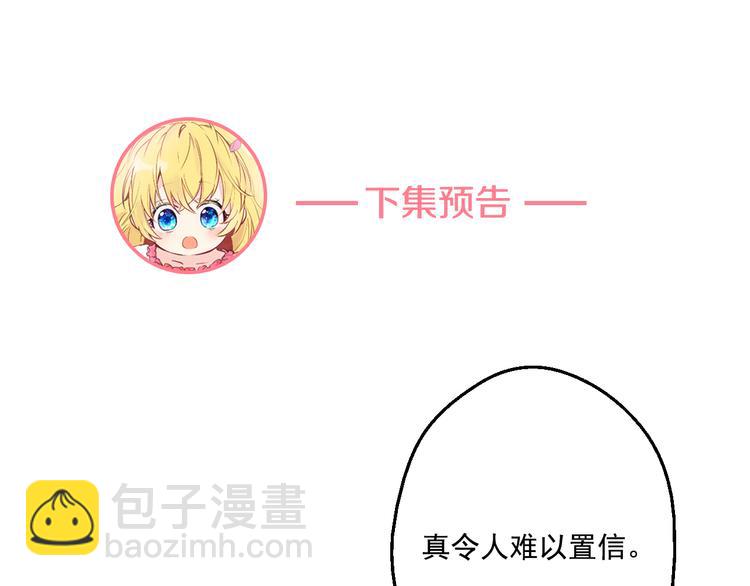 某天成爲公主 - 第21話 天使降臨(4/5) - 1