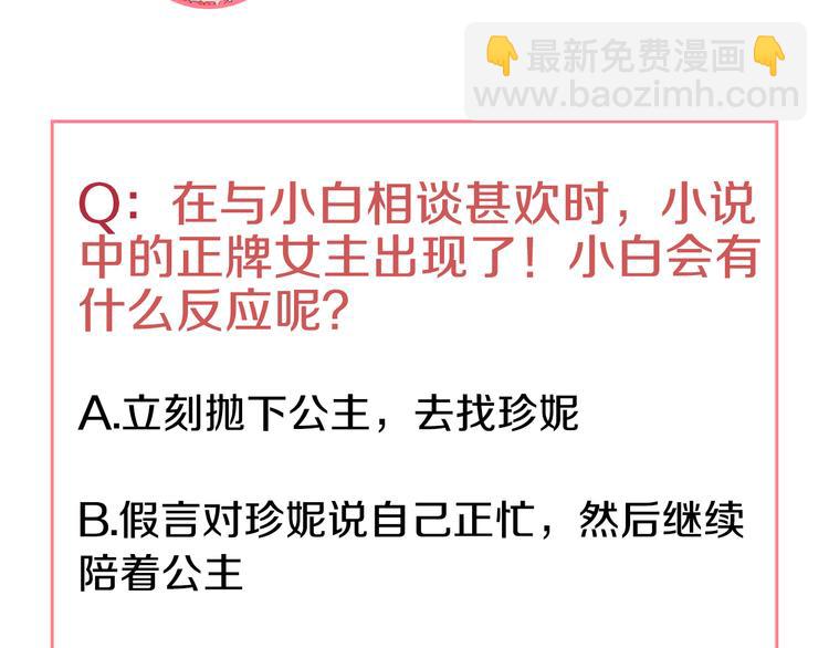 某天成爲公主 - 第21話 天使降臨(5/5) - 2