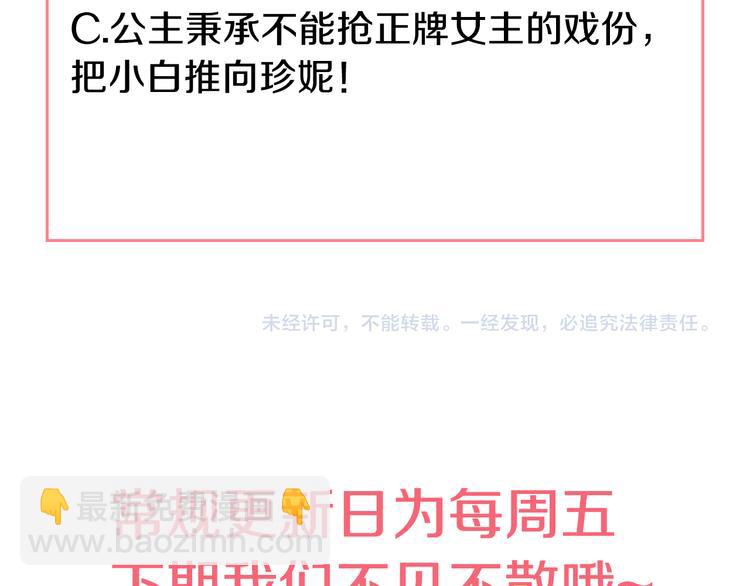 某天成爲公主 - 第21話 天使降臨(5/5) - 1