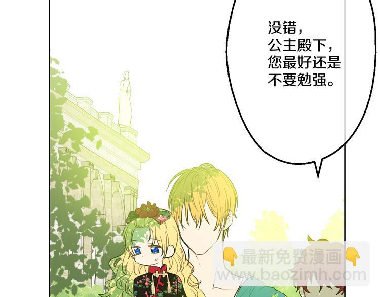 某天成爲公主 - 第21話 天使降臨(1/5) - 5