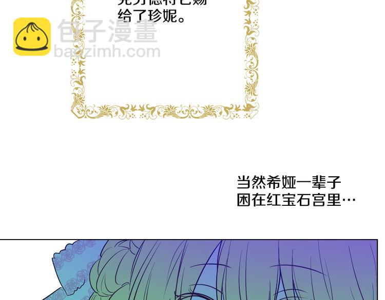 某天成爲公主 - 第21話 天使降臨(2/5) - 4