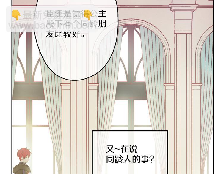 某天成爲公主 - 第21話 天使降臨(2/5) - 4