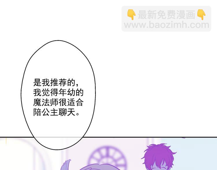 某天成爲公主 - 第21話 天使降臨(2/5) - 7